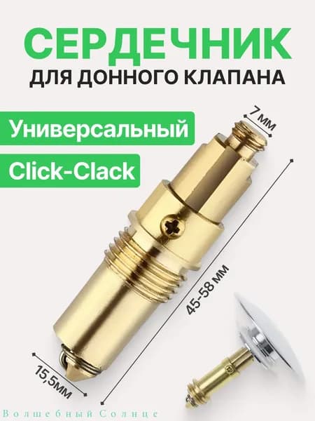 Донный клапан