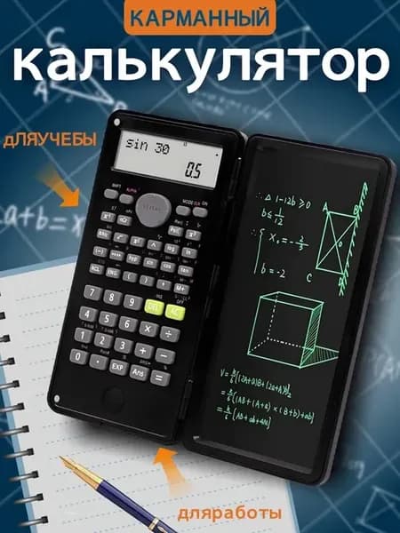 Калькулятор с планшетом для письма