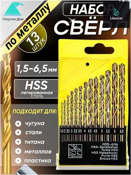 Набор сверл по металлу, кобальтовые, HSS 13 шт.