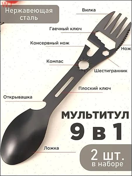 Вилка-ложка походная, кол-во предметов: 2шт