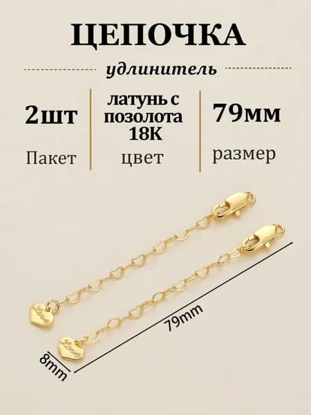 Фурнитура для бижутерии Застежка карабин цепочка удлинитель, 2шт