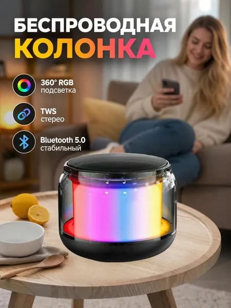 Научно-фантастический прозрачный стильный Bluetooth-колонка
