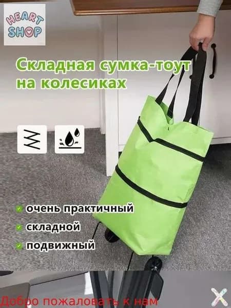 Сумка тележка