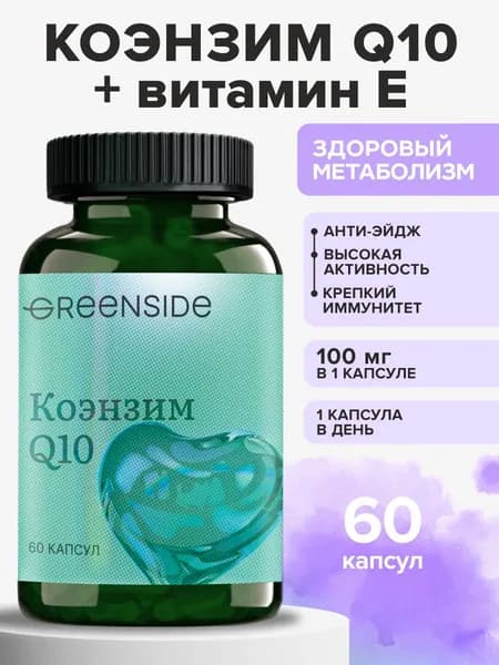 Коэнзим Q10 100 мг убихинон спортивные витамины для сердца и сосудов энергия антиоксиданты для женщин и мужчин 60 капсул