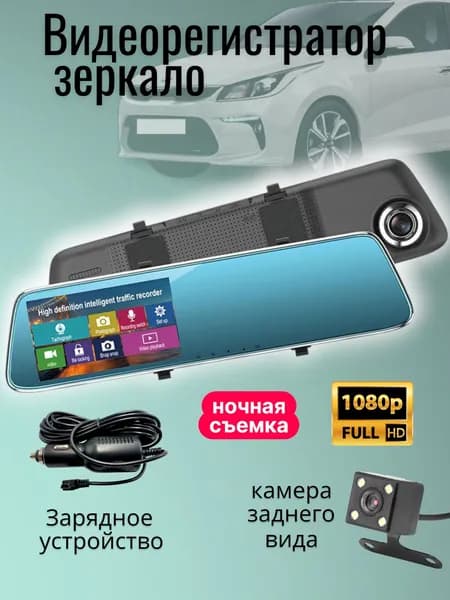 Автомобильный регистратор зеркало+камера L702