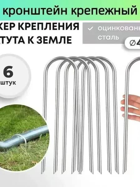 Якоря для батута, крепежные аксессуары для фиксации на земле