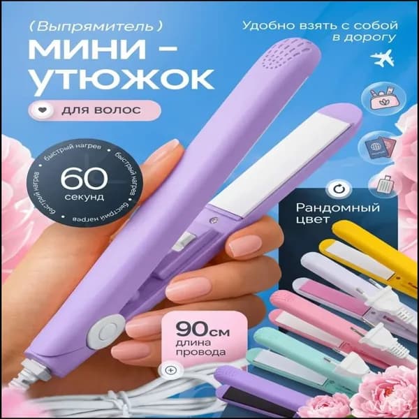 Мини-бигуди для выпрямления и завивки волос, утюжок с керамическим покрытием