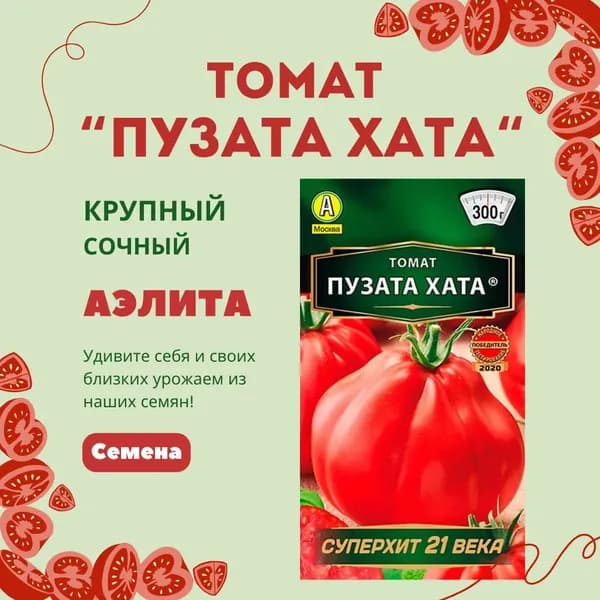Семена Томат Пузата Хата 20 шт Аэлита