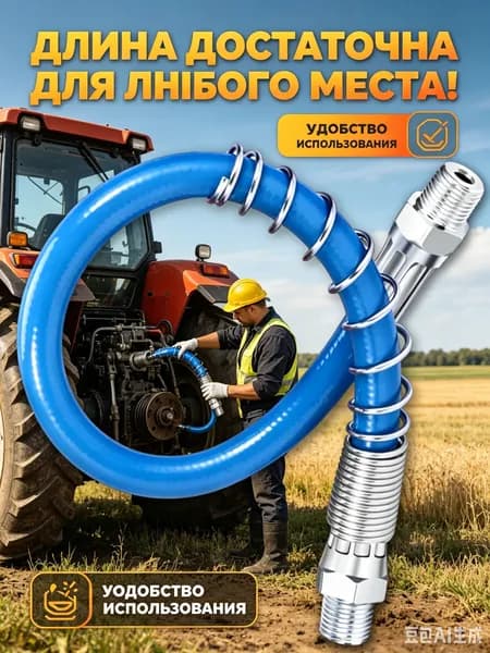 Шланг для шприца смазки плунжерный армированный, 1 шт,300 мм,гибкий, универсальный, для автомехаников и смазчиков,шланг плунжерного шприца, выдерживает высокое давление