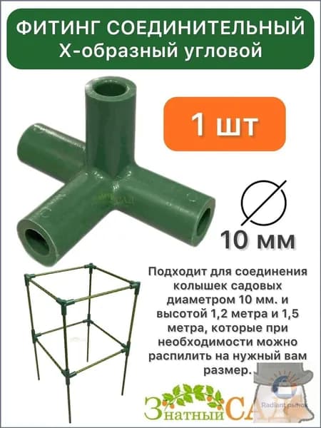 Опора для растений,0.1см,1шт