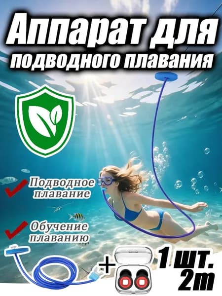 Набор для снорклинга