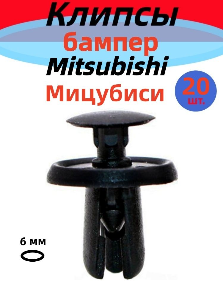 Клипса крепежная автомобильная, 20 шт.