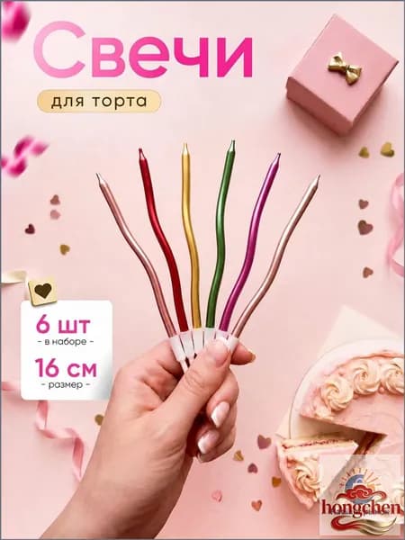 Свечи для торта цифра 0 "Без аромата", 16 см х 0.4 см, 6 шт