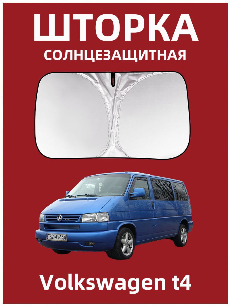 Шторка солнцезащитная 145 см х 80 см, затемнение: 99%