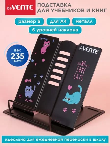 Подставка для книг и учебников школьная металлическая