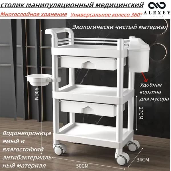 столик манипуляционный медицинский, Универсальное колесо 360, Многослойное хранение