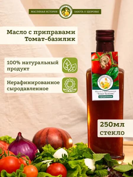 Томат и базилик. Масло подсолнечное нерафинированное холодного отжима с приправами.