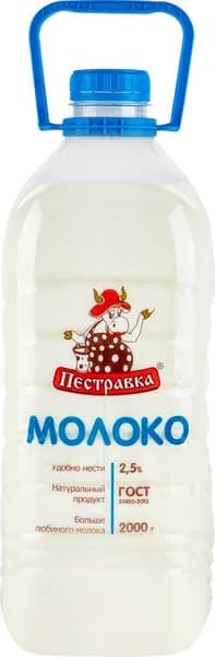 Молоко пастеризованное ПЕСТРАВКА 2,5%, без змж, 2000г