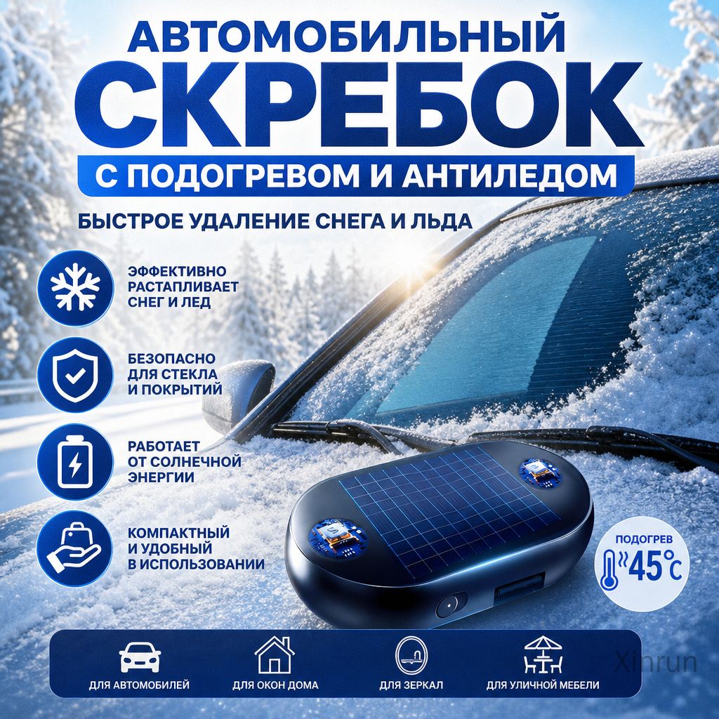 Размораживатель стекол Готовый раствор, 1 мл, 1 шт.