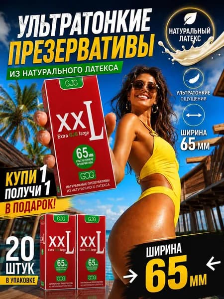 Купите 10 ультратонких больших презервативов и получите 10 бесплатно, а затем 20 бесплатно!