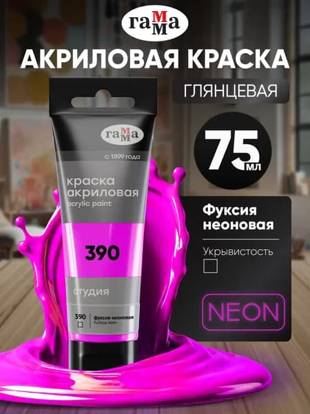 Краска акриловая неоновая для рисования в тубе 75 мл розовая фуксия