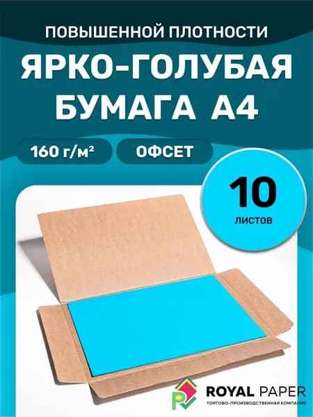 Цветная бумага А4 Голубая двусторонняя для школы и принтера