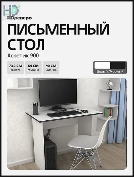 Письменный стол, 90х54х73.2 см