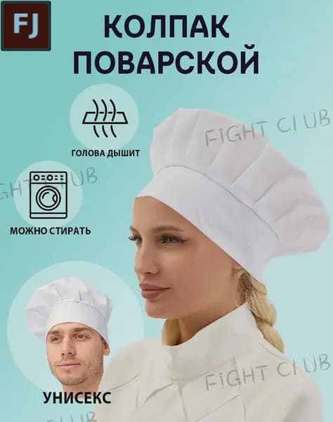 Белая рабочая шапка для пищевой промышленности, унисекс, хлопок и полиэстер
