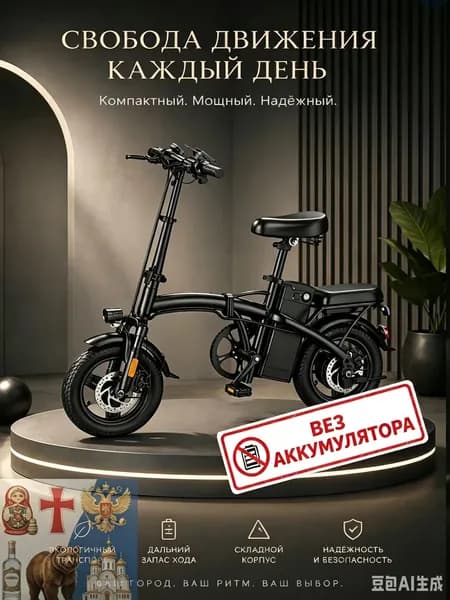 Электровелосипед 2025, 400 Вт