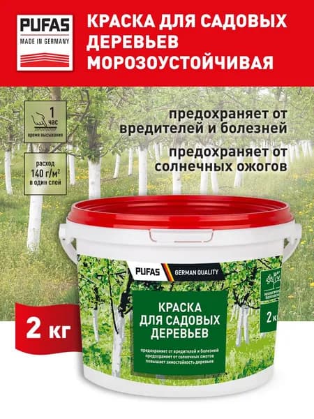 Краска для садовых деревьев ПУФАС мороз. (1,6л 2кг)