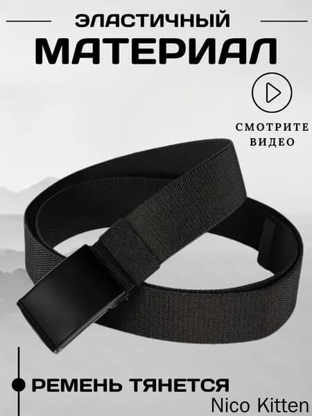 Cobra Ремень