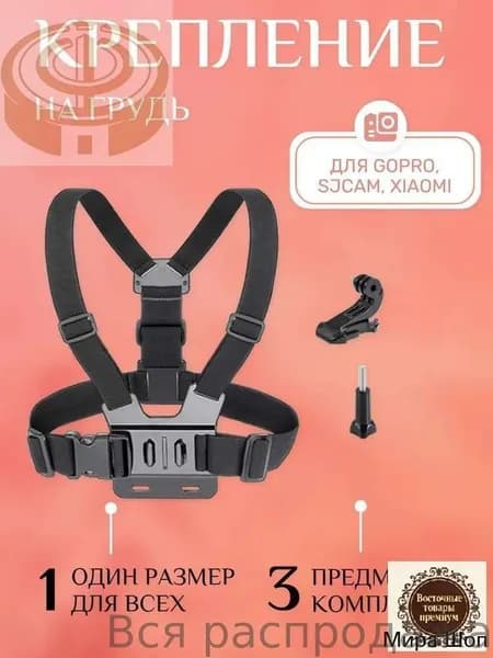 Крепление на грудь для экшн камеры GoPro