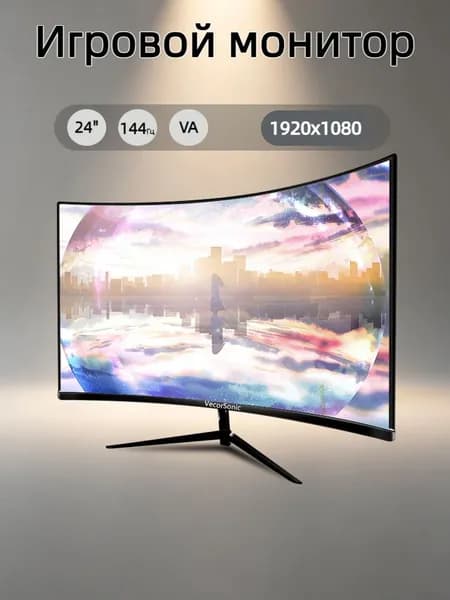 VecorSonic 23.8" Монитор 1k 144 Гц VA (24cun 1K 144Hz QH-OW49), VA, 1920x1080 Full HD, 144 Гц, Изогнутый экран, черный