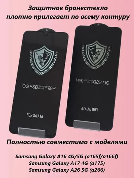 Защитное стекло 5d для Samsung Galaxy A16 4G/5G/A17 4G/A26 5G (A165F/A166/A175/A266)