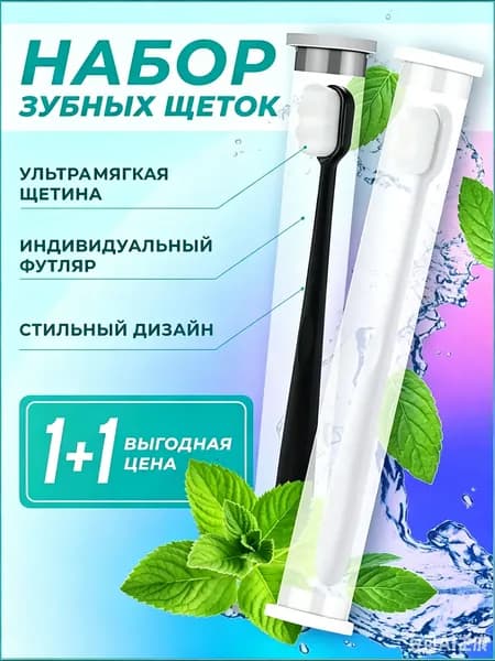 Мягкие зубные щетки с ультратонкими щетинками, пара 2 шт для чувствительных зубов (мужская и женская)