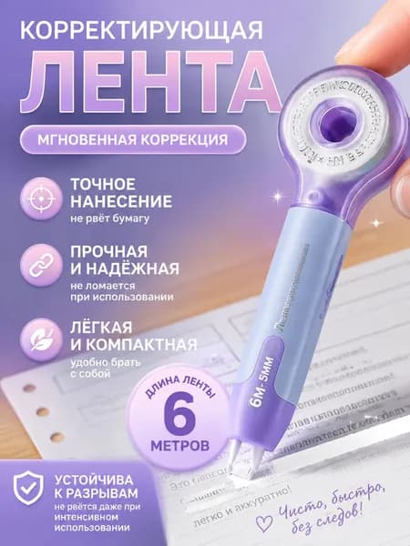 Корректор-ручка кнопочный