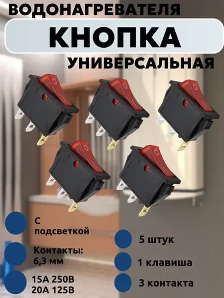 Выключатель одноклавишный 20А с подсветкой (5 шт.)