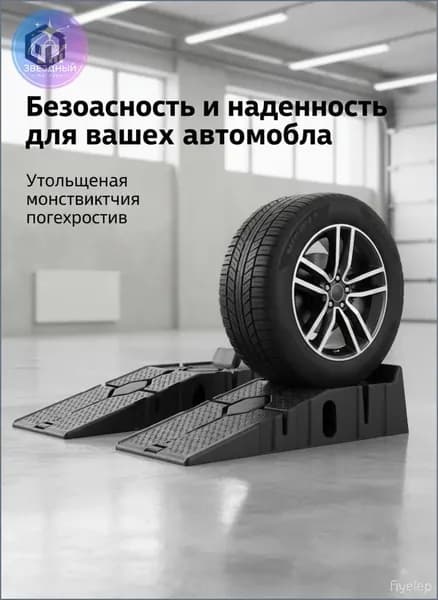 Колесный премиум упор, качественный