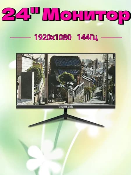 VecorSonic 24" Монитор 144 герц, FULL-HD, IPS (24GA 1K 144Hz ZH-KG18), IPS, 1920x1080 Full HD, 144 Гц, черный