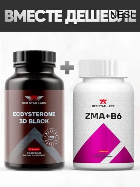 Натуральный экдистерон Red Star Labs 3D Black 90 капс + ZMA 90 капсул 500мг в подарок, Ecdysterone (бустер тестостерона, гидроксиэкдистерон, D-аспарагиновая кислота, витамин В6, пажитник, либидо)