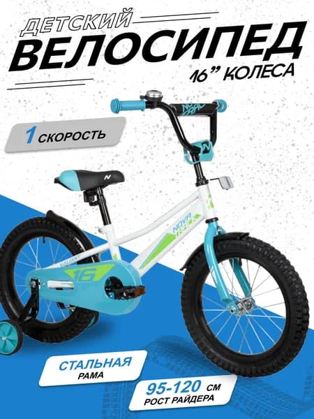 Велосипед детский с боковыми колесами Novatrack Valiant 16 для мальчиков и девочек