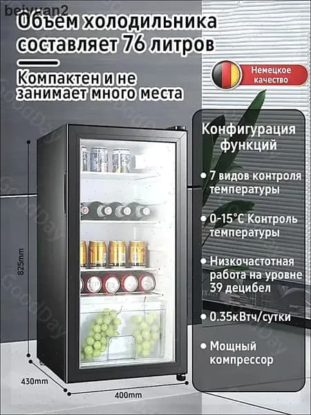 Холодильная витрина GD-82 подходит для баров, офисов и коттеджей, объемом 76 литров, черного цвета.ещё