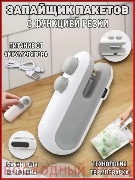 Портативный упаковщик пакетов 2в1 с режущим ножом и магнитным креплением, качественный ручной запайщик для пищевых продуктов, модель 2026