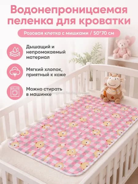 Водонепроницаемая многоразовая пеленка 50x70 см, розовая клетка с медвежонком, из TPU и хлопка
