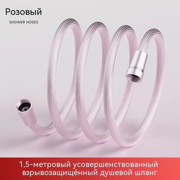 Шланг для душа НИЗ розовый