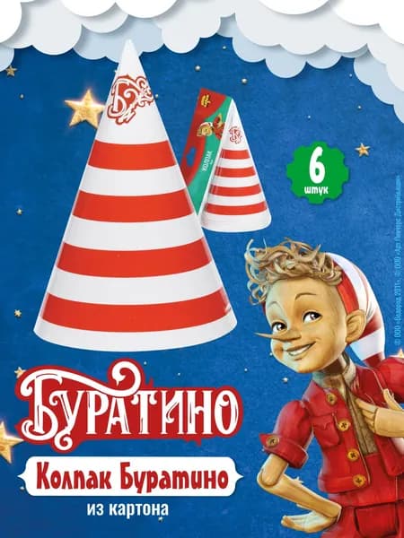 Колпак на день рождение Буратино