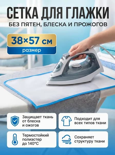 HereMAC Аксессуар для гладильной доски 57х38 см, 1 шт