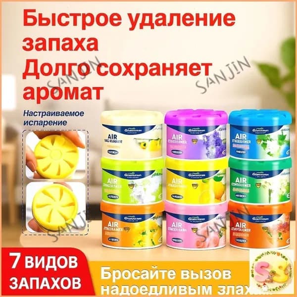 Твердый освежитель воздуха, эффективный дезодоратор и удаление запахов, стойкий аромат, используется в гост