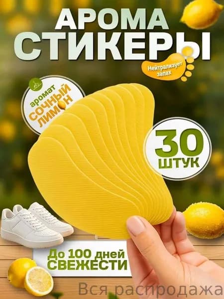 Дезодорант для обуви, 30 г