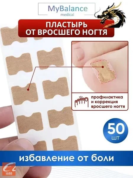 Лепнина для врожденных ногтей на ногах, 50 шт, бежевый